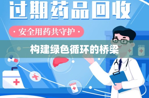 德州构建绿色循环的桥梁
